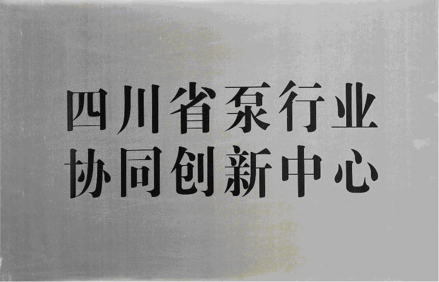 泵业中心.jpg